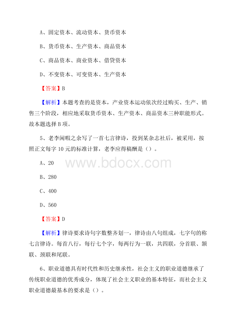 富锦市烟草专卖局(公司)招聘考试试题及参考答案.docx_第3页