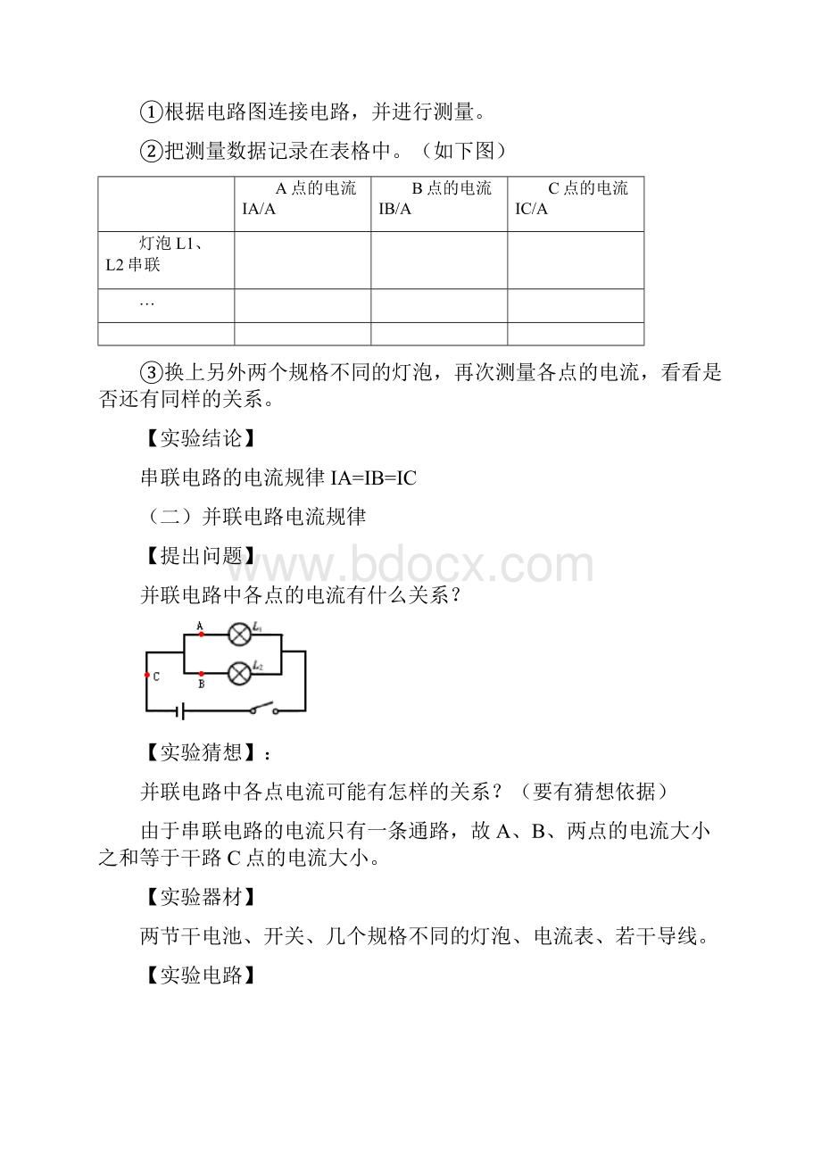 中考物理必考25个实验考学练实验22探究串并联电路电流规律的实验含解.docx_第2页