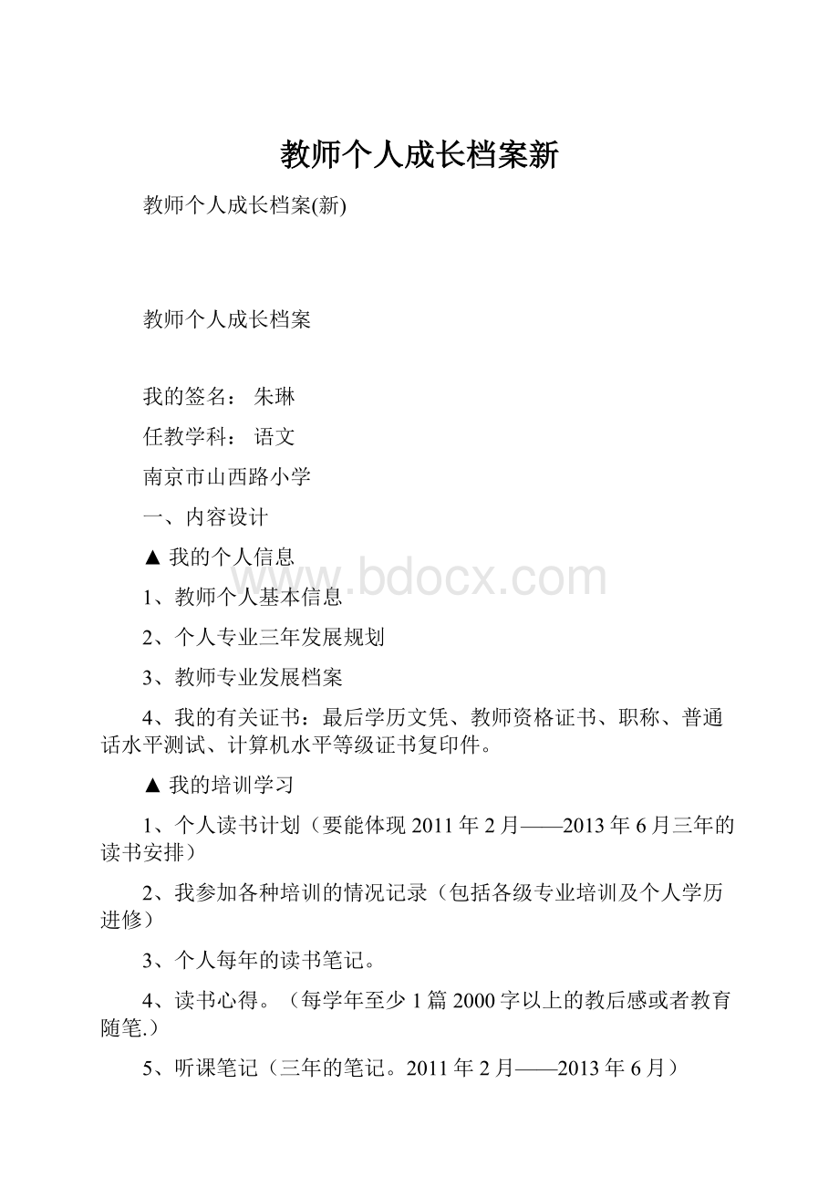 教师个人成长档案新.docx