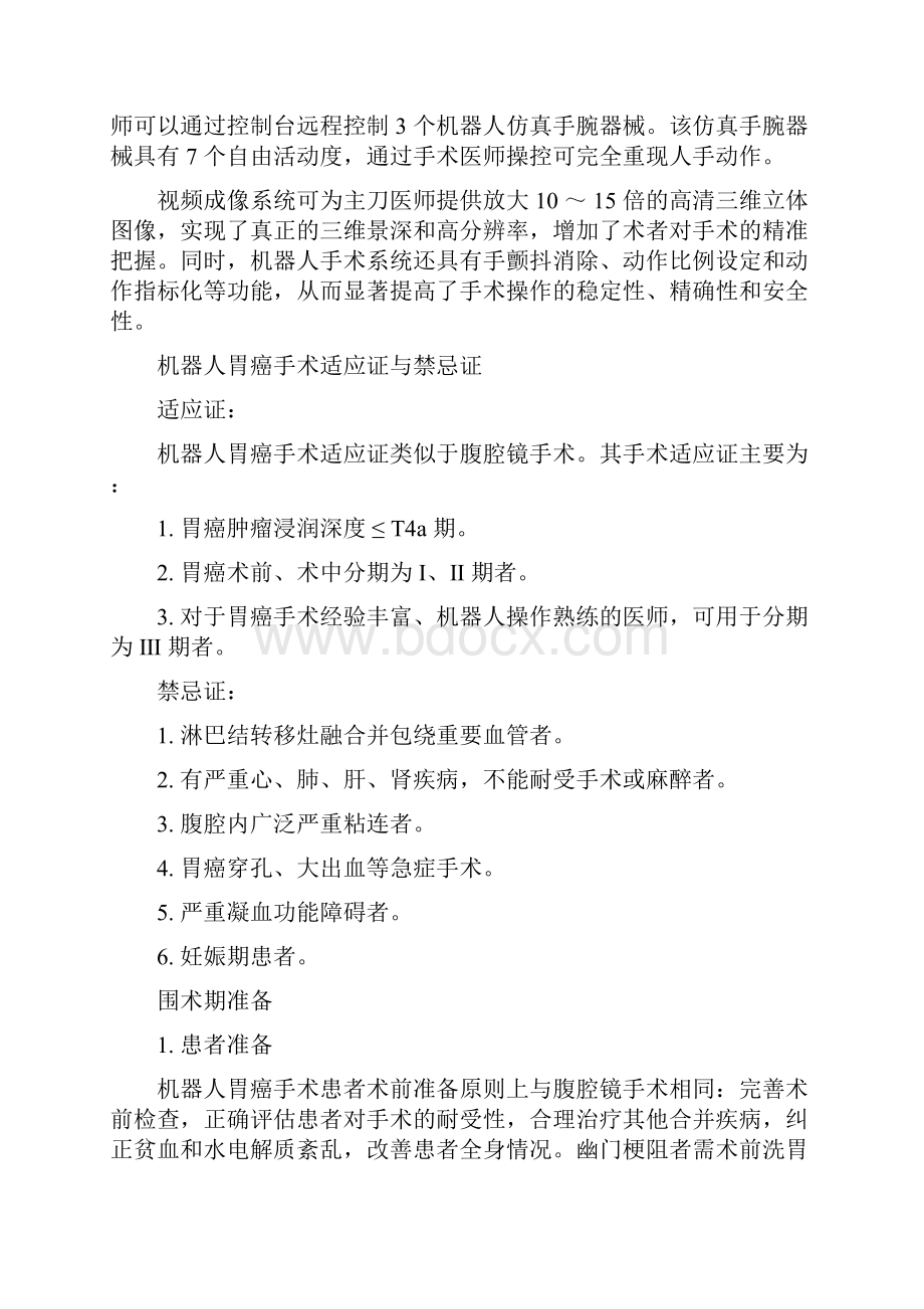 机器人胃癌手术专家共识复习过程.docx_第2页