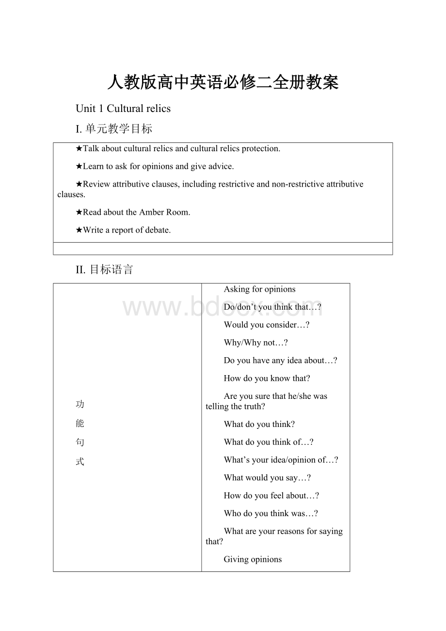 人教版高中英语必修二全册教案.docx_第1页