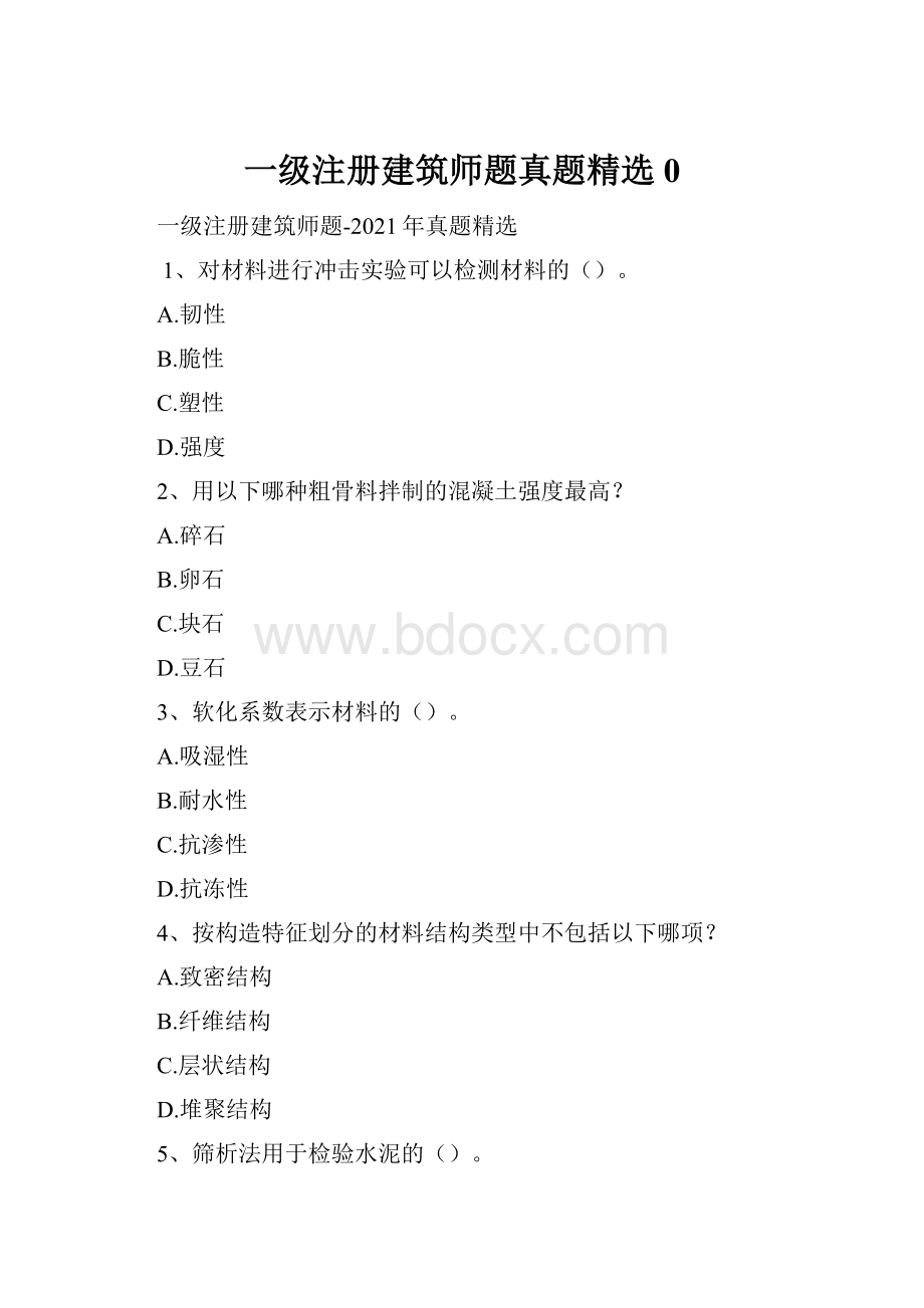 一级注册建筑师题真题精选0.docx_第1页