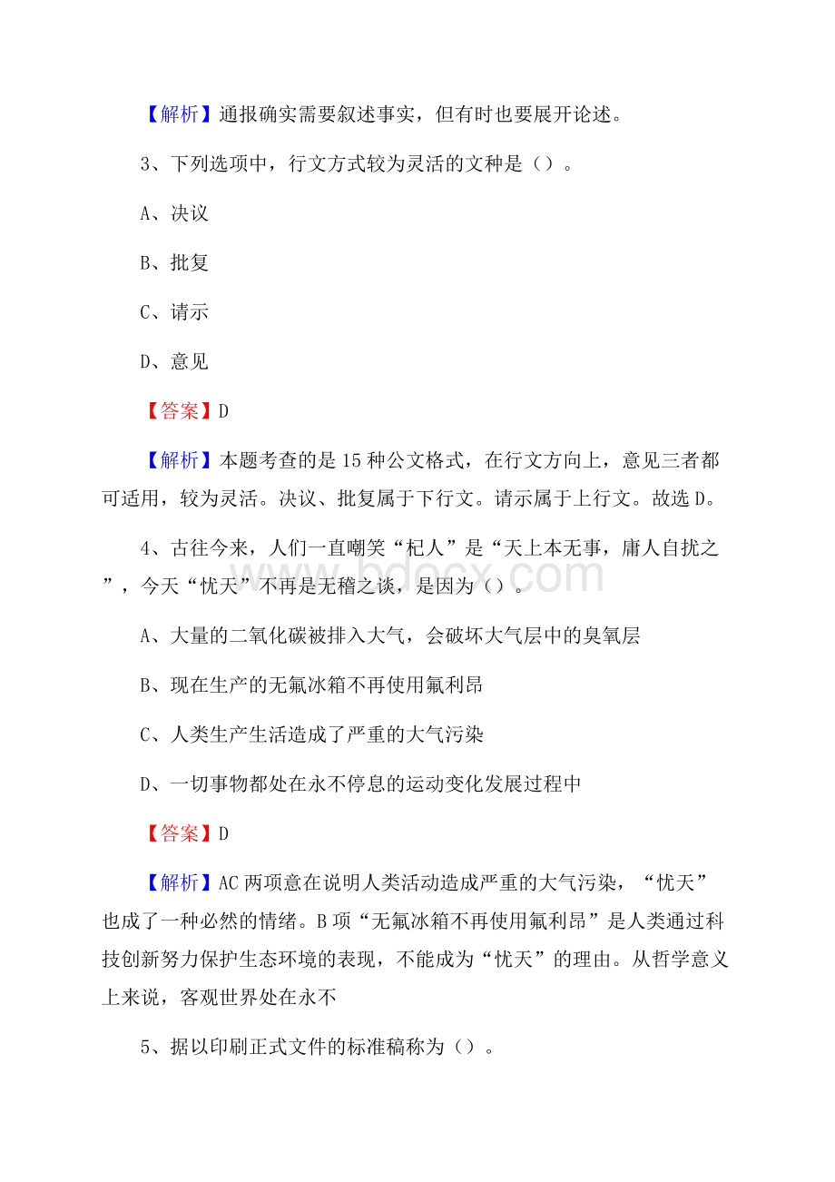 射洪县事业单位招聘考试《综合基础知识及综合应用能力》试题及答案.docx_第2页