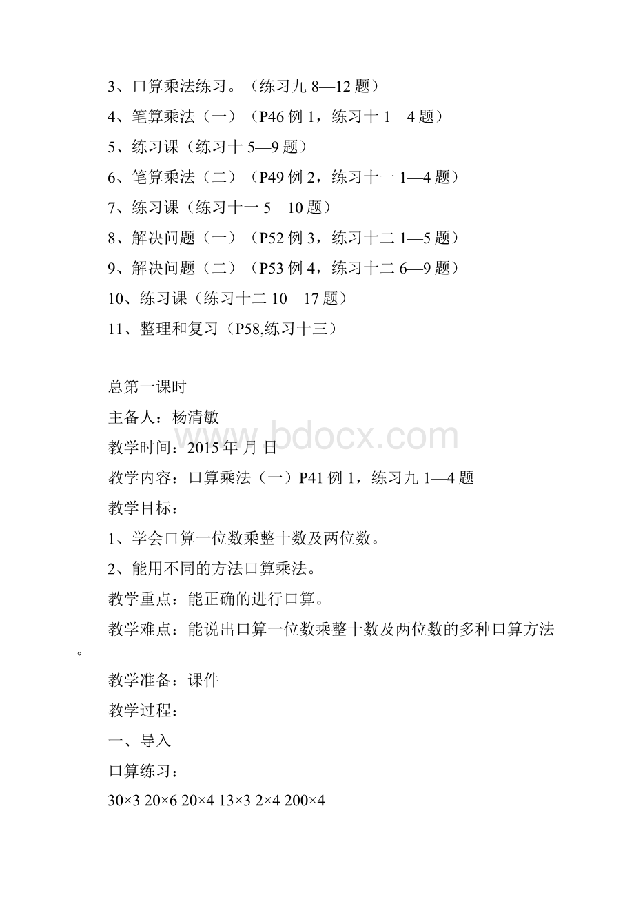 新人教版小学三年级数学下册第四单元两位数乘两位数教学设计.docx_第2页