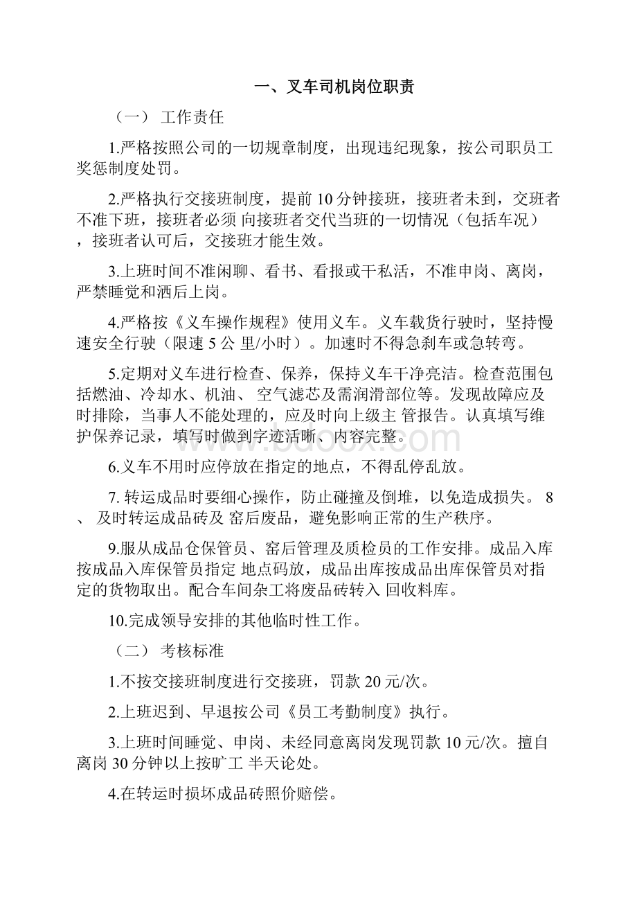 特种设备安全管理制度叉车.docx_第2页