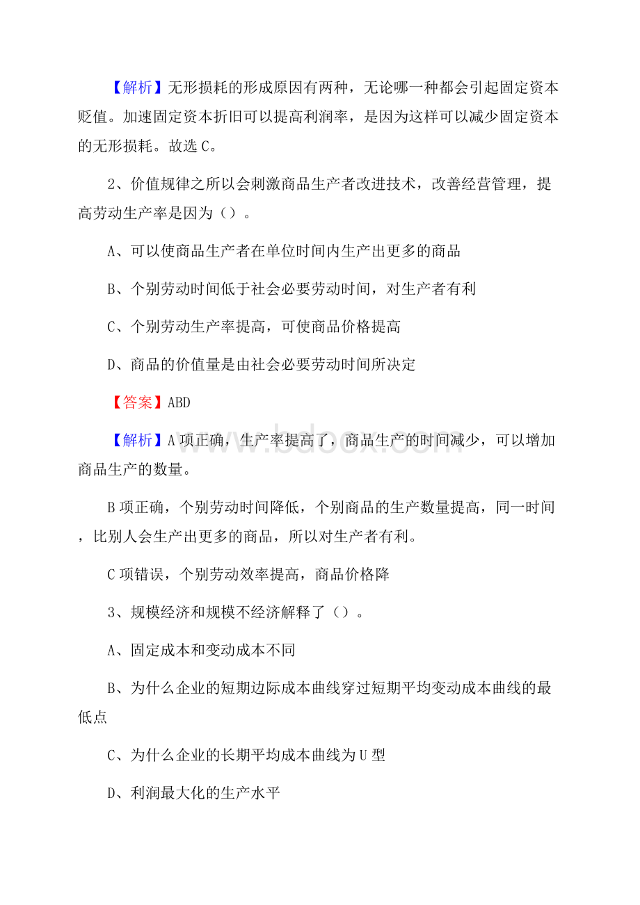 高陵区电信公司招聘《行政能力测试》试题.docx_第2页