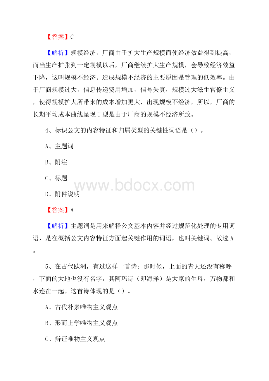 高陵区电信公司招聘《行政能力测试》试题.docx_第3页