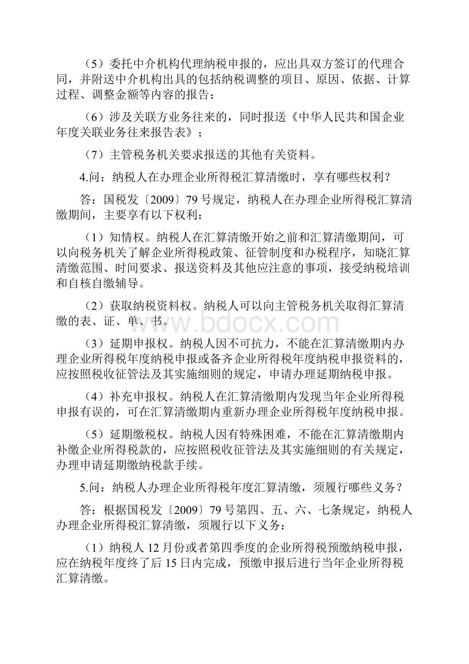 度汇算清缴政策行业培训要点.docx_第3页