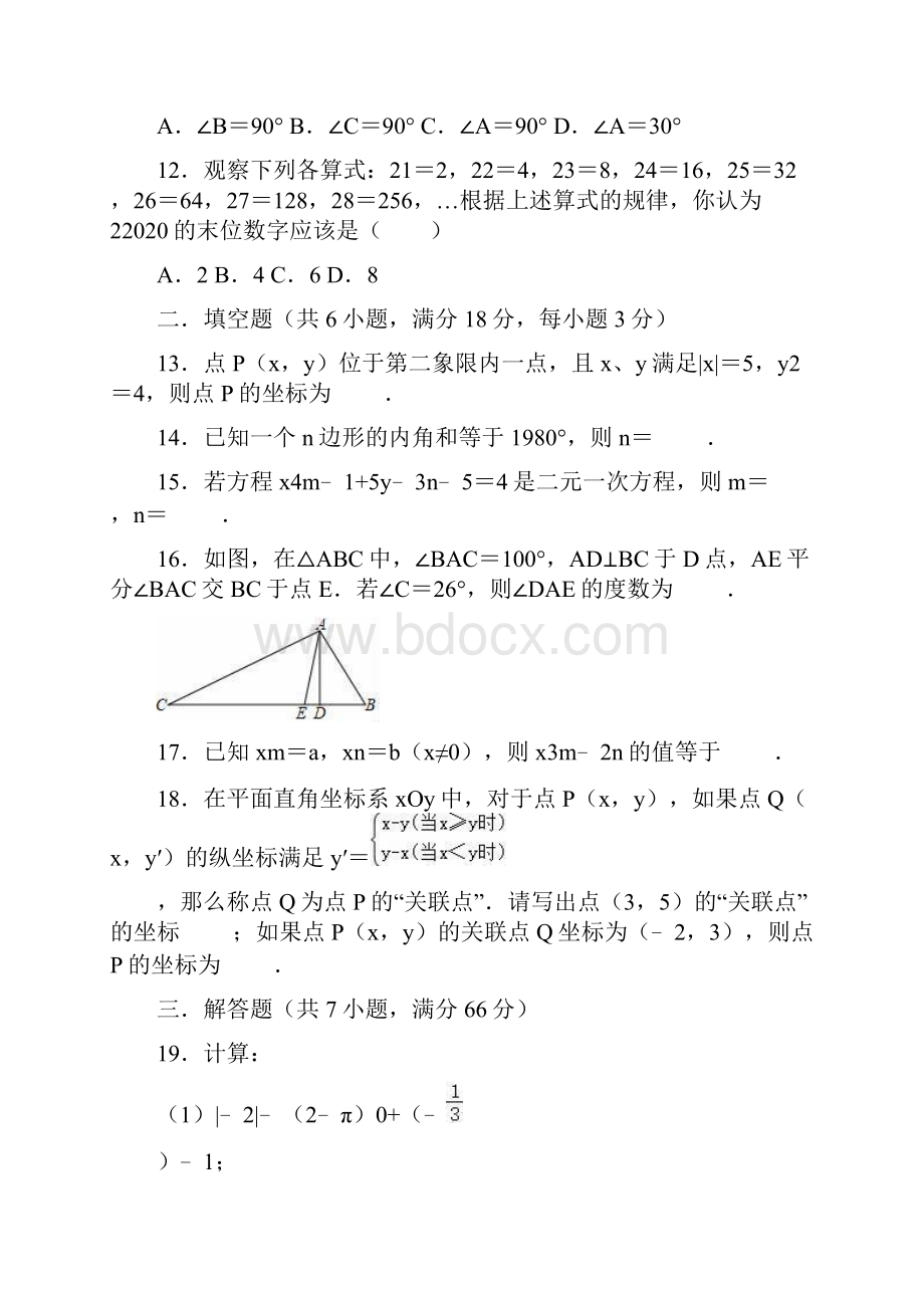 青岛版七年级下册数学期末练习试题有答案.docx_第3页