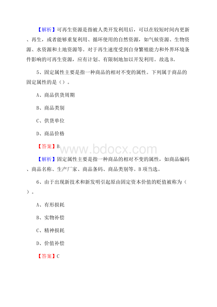 焉耆回族自治县工会系统招聘考试及答案.docx_第3页