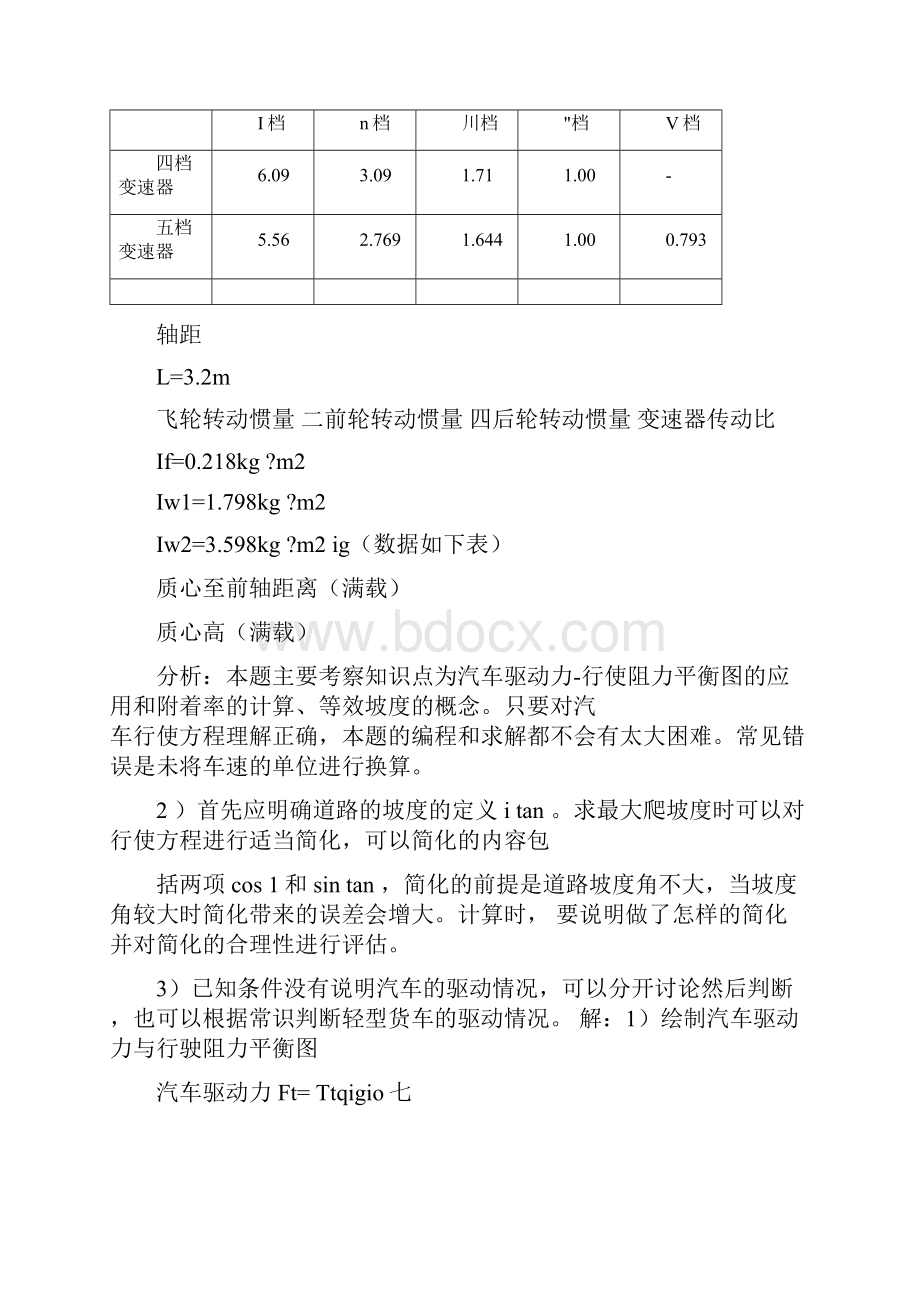 汽车理论第五版余志生答案doc.docx_第3页