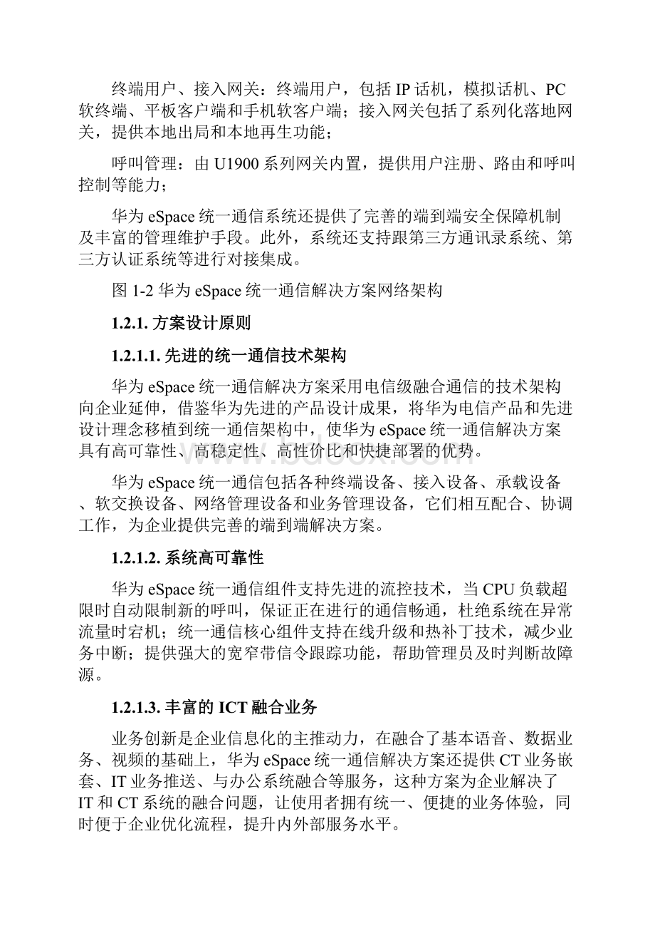 XX供电局程控交换设备改造项目投标方法.docx_第2页