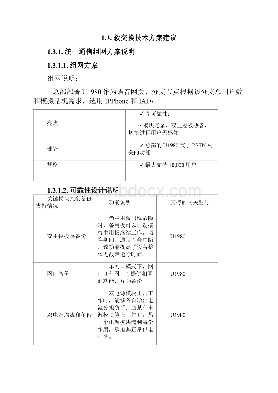 XX供电局程控交换设备改造项目投标方法.docx_第3页