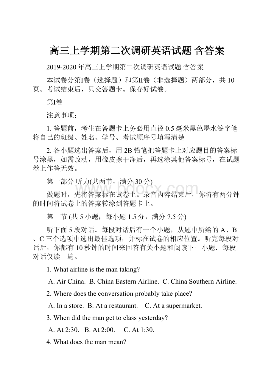 高三上学期第二次调研英语试题 含答案.docx_第1页