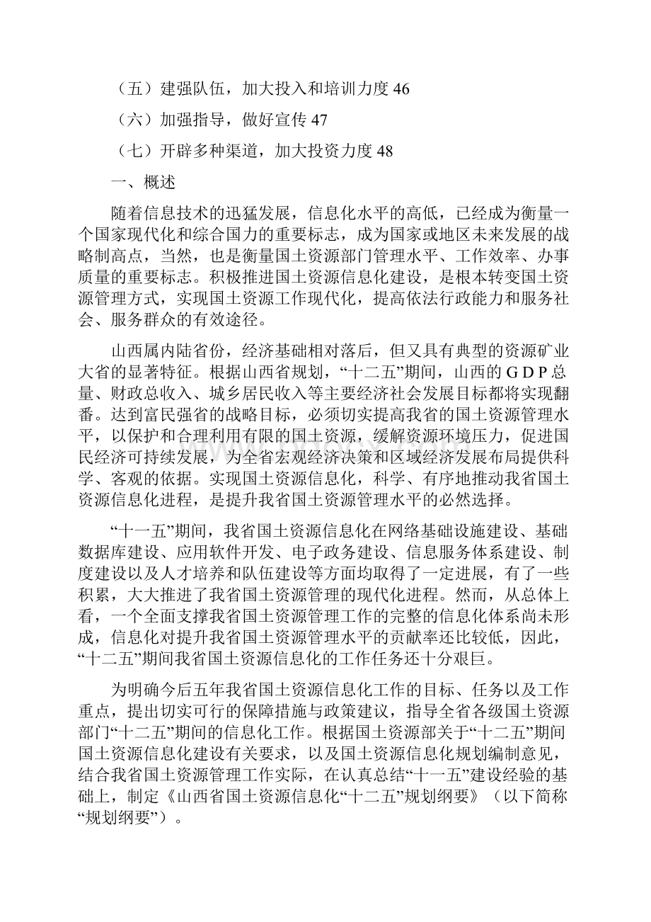 山西省国土资源信息化十二五规划纲要.docx_第3页