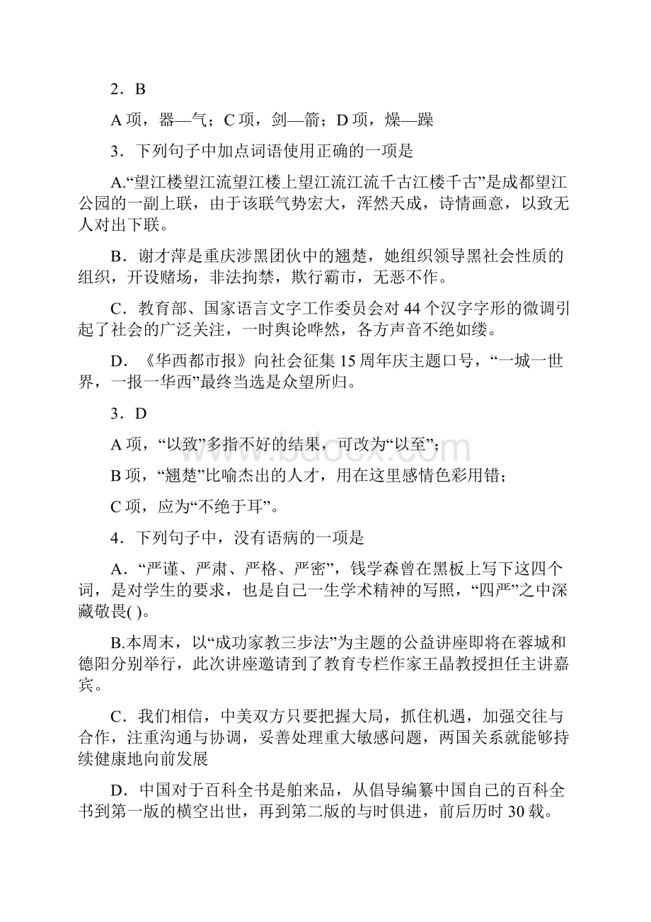 四川省成都市届高三第一次诊断性检测语文试题.docx_第2页