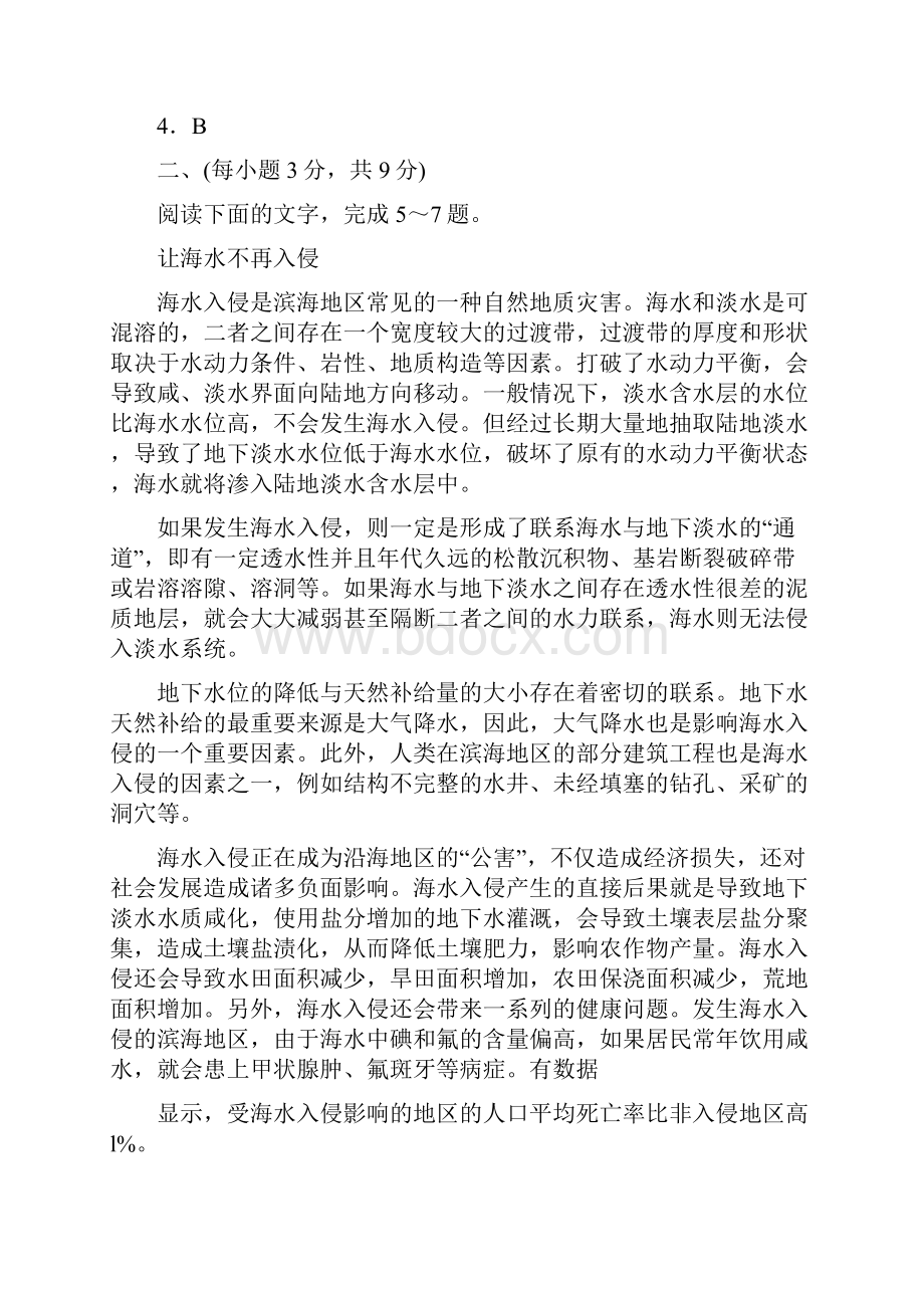 四川省成都市届高三第一次诊断性检测语文试题.docx_第3页