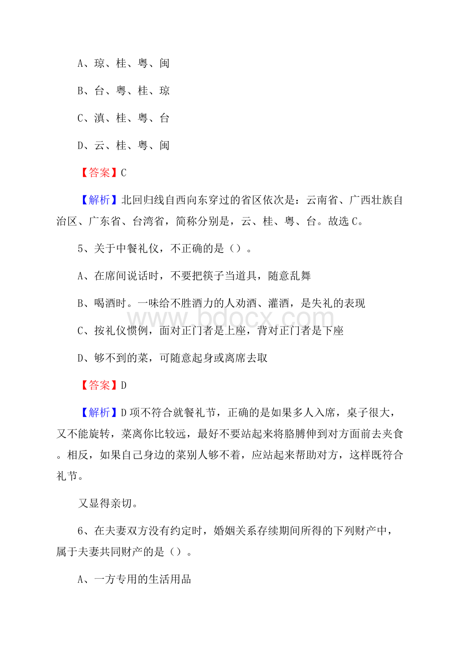 上半年安徽省黄山市黄山区城投集团招聘试题及解析.docx_第3页