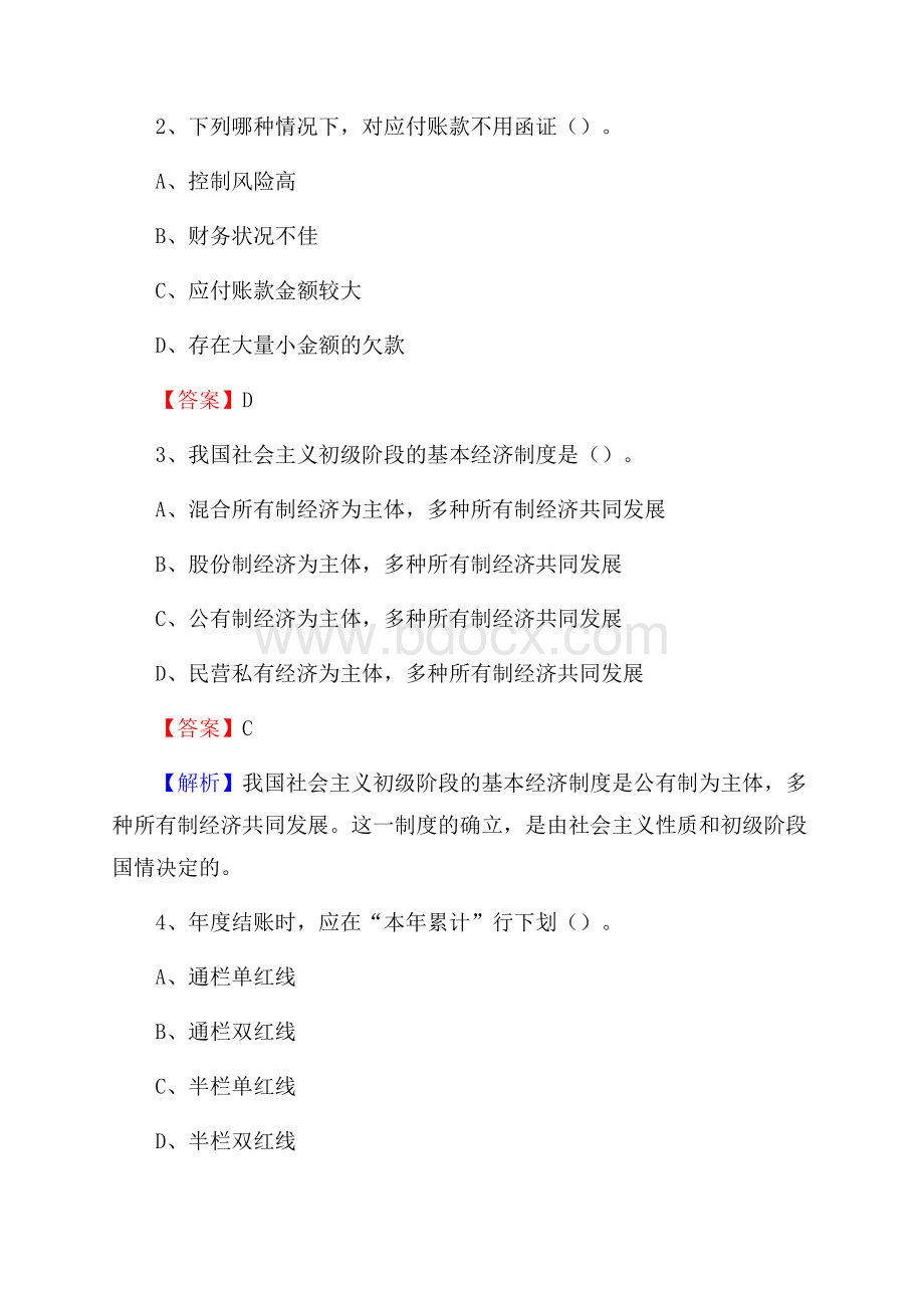 上半年绥棱县事业单位招聘《财务会计知识》试题及答案.docx_第2页