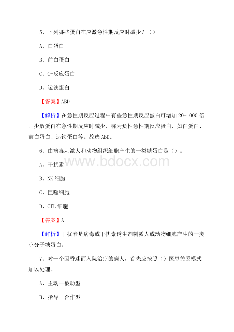 云浮市妇幼保健院招聘试题及解析.docx_第3页