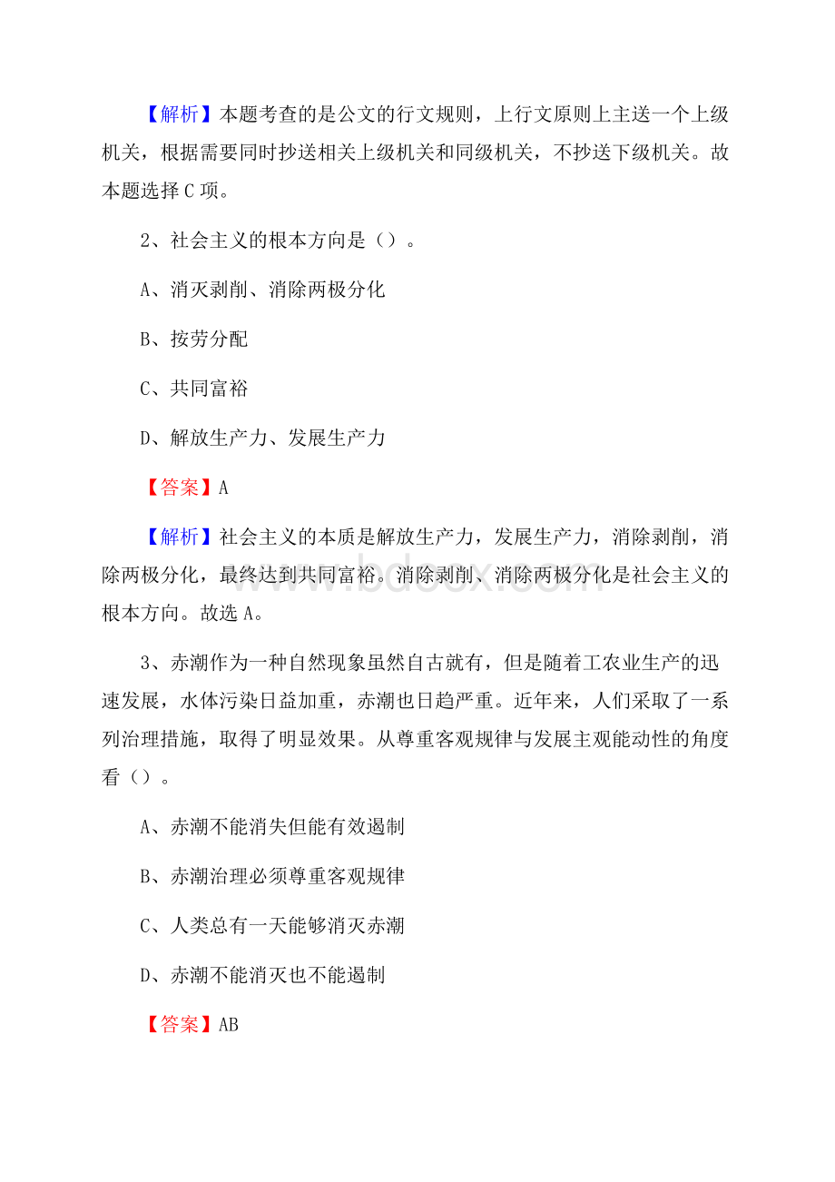 上半年江苏省徐州市贾汪区中石化招聘毕业生试题及答案解析.docx_第2页