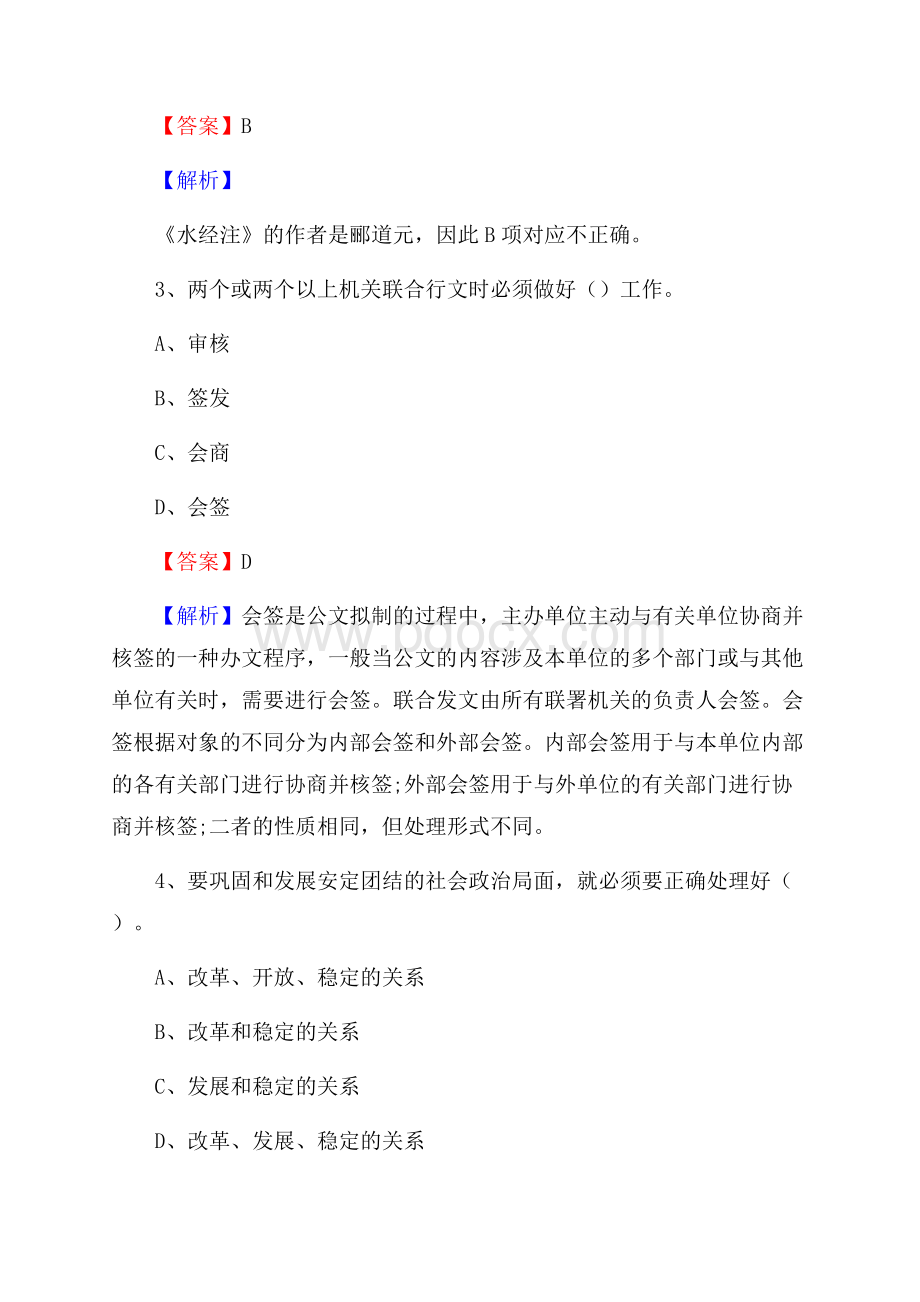 四川省广安市岳池县社区专职工作者招聘《综合应用能力》试题和解析.docx_第2页