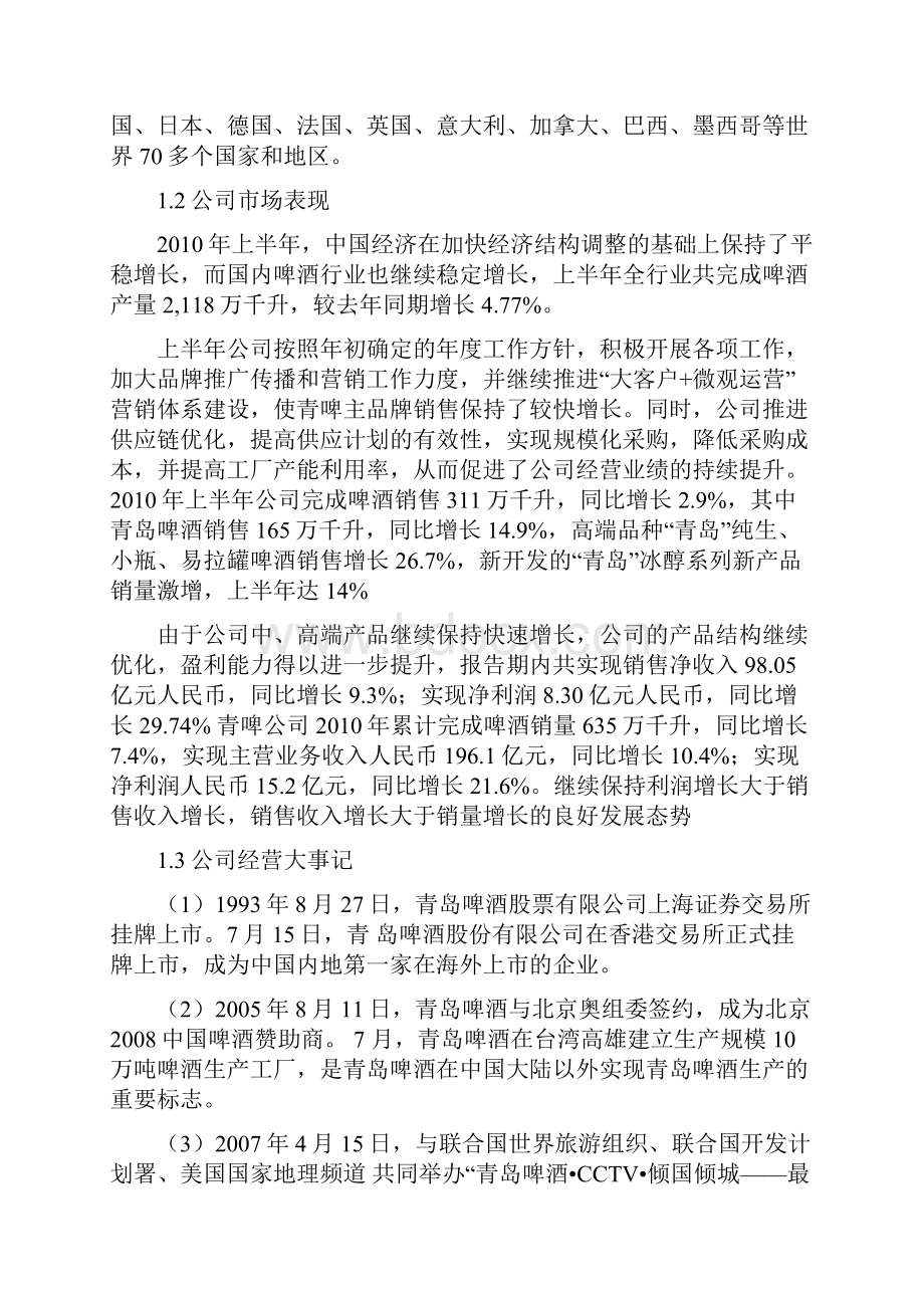 青岛啤酒财务报表分析.docx_第2页