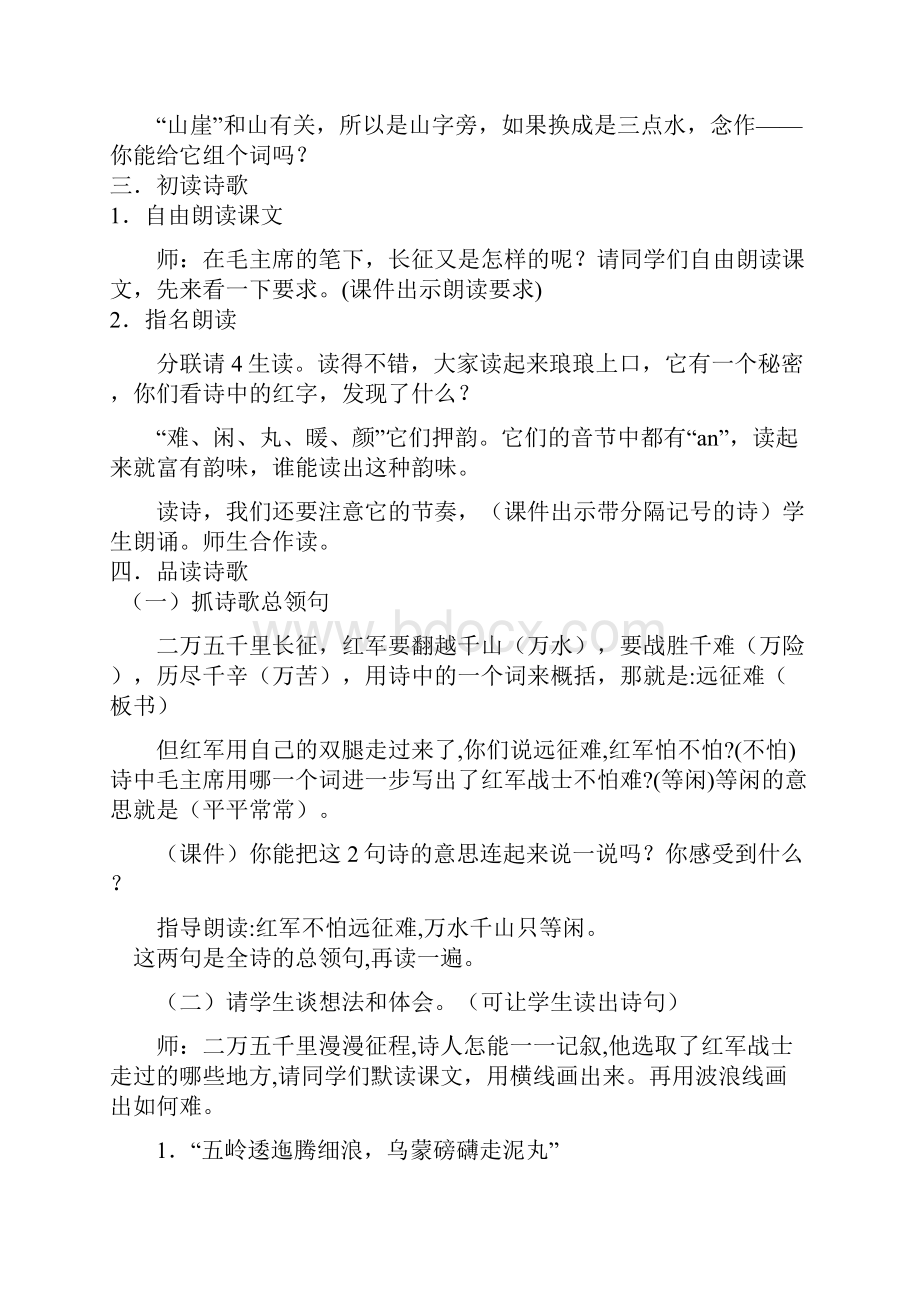 部编版小学语文七律长征精品公开课教案.docx_第3页