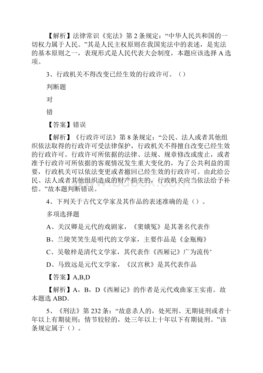 佛山市南海区丹灶镇招聘机关辅岗位试题及答案解析 doc.docx_第2页