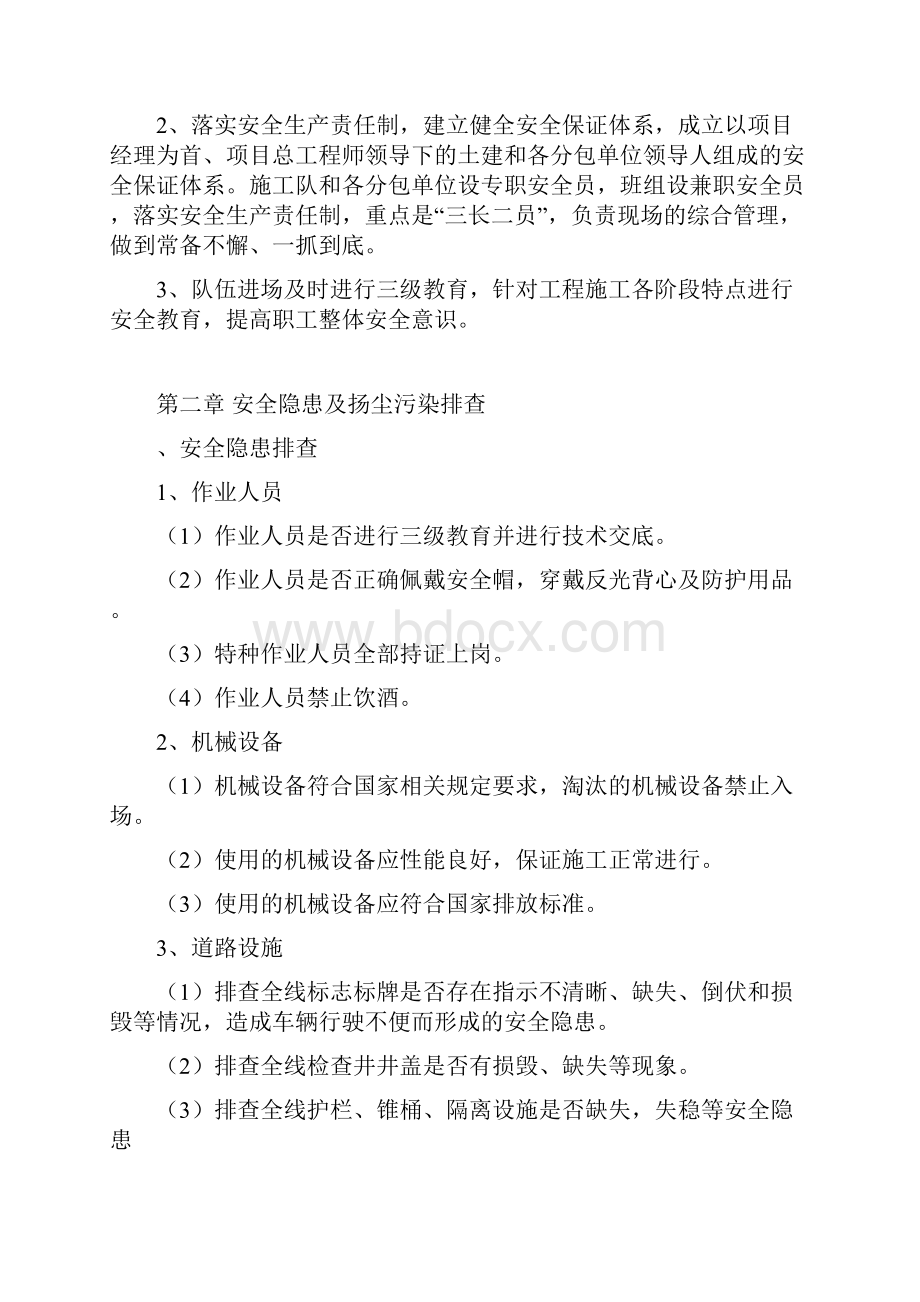 安全文明施工及扬尘污染控制方案.docx_第2页