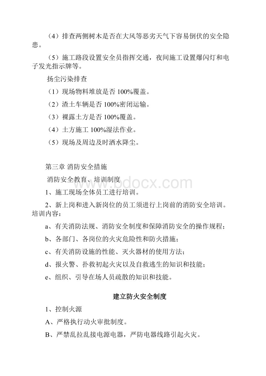 安全文明施工及扬尘污染控制方案.docx_第3页