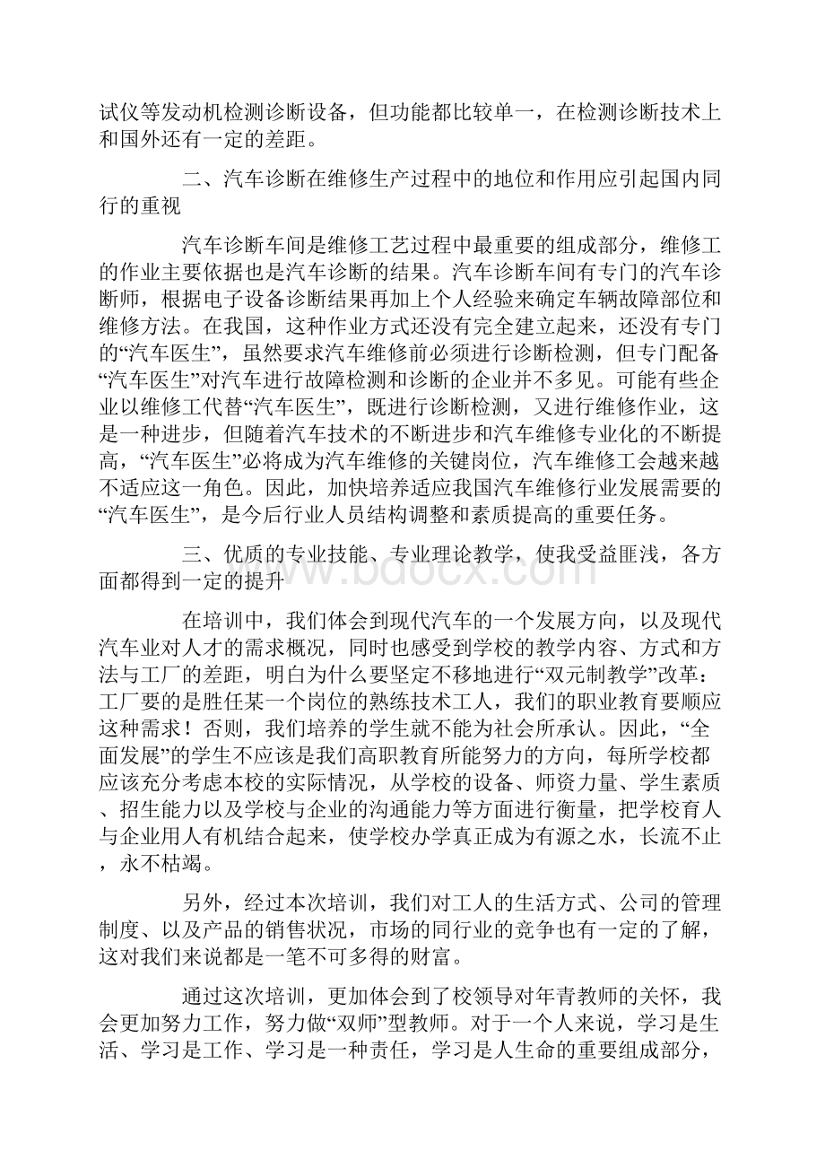 汽车维修培训心得精选多篇.docx_第3页