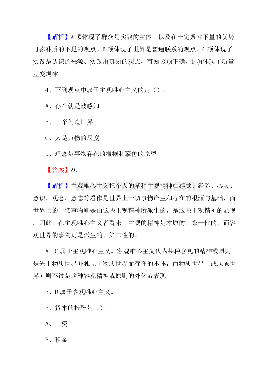 南华县电网员工招聘《综合能力》试题及答案.docx_第3页