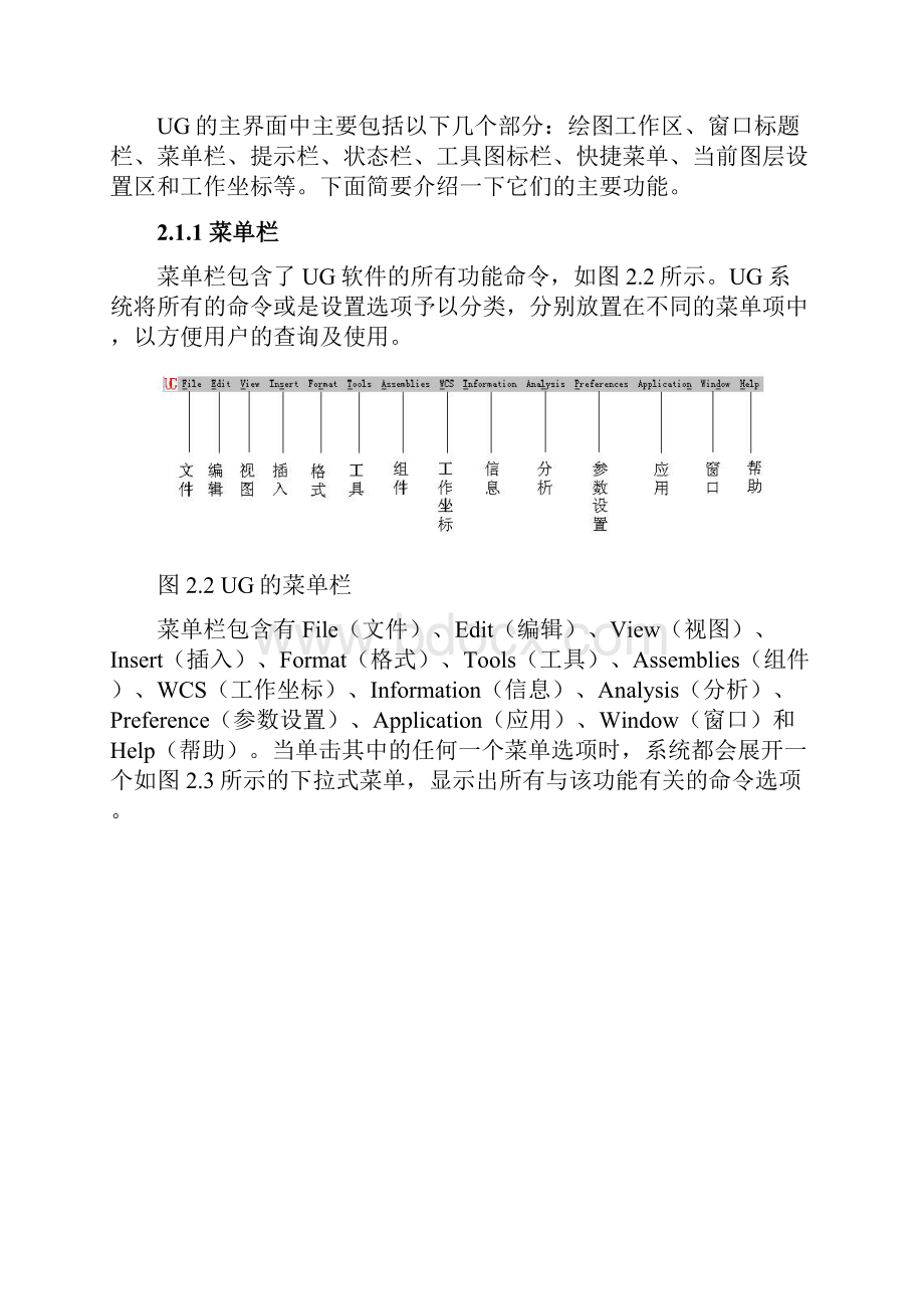 第2章Ug的操作环境.docx_第2页