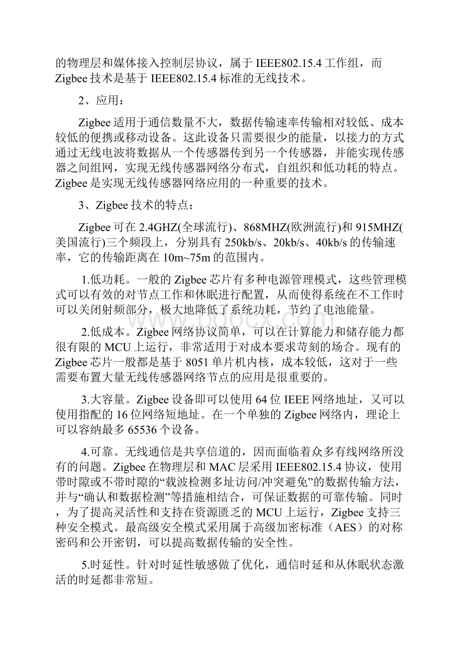 Zigbee调研报告.docx_第2页