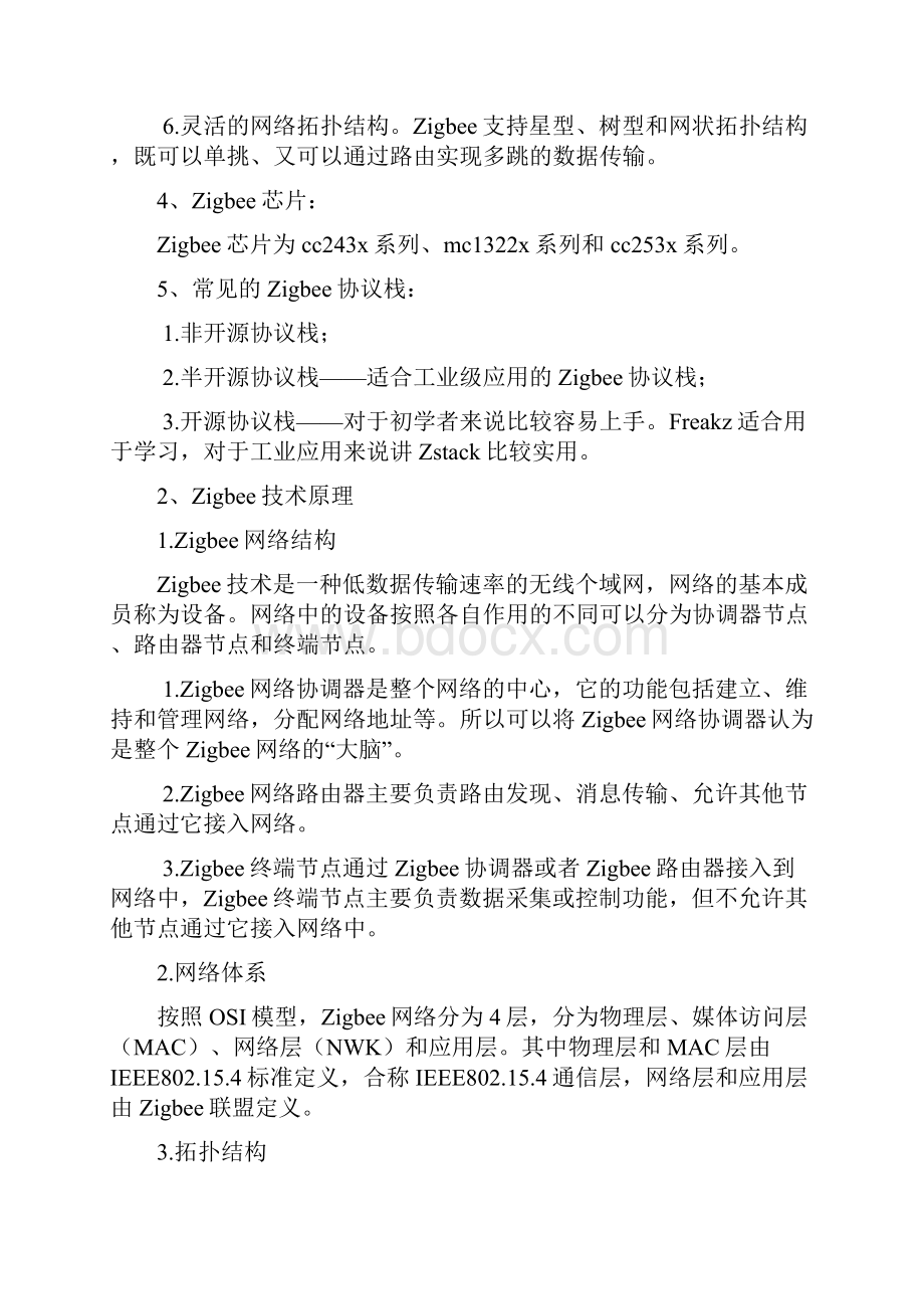 Zigbee调研报告.docx_第3页
