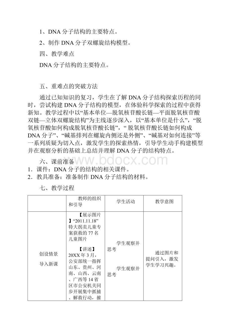 DNA分子结构教案渗透终.docx_第2页