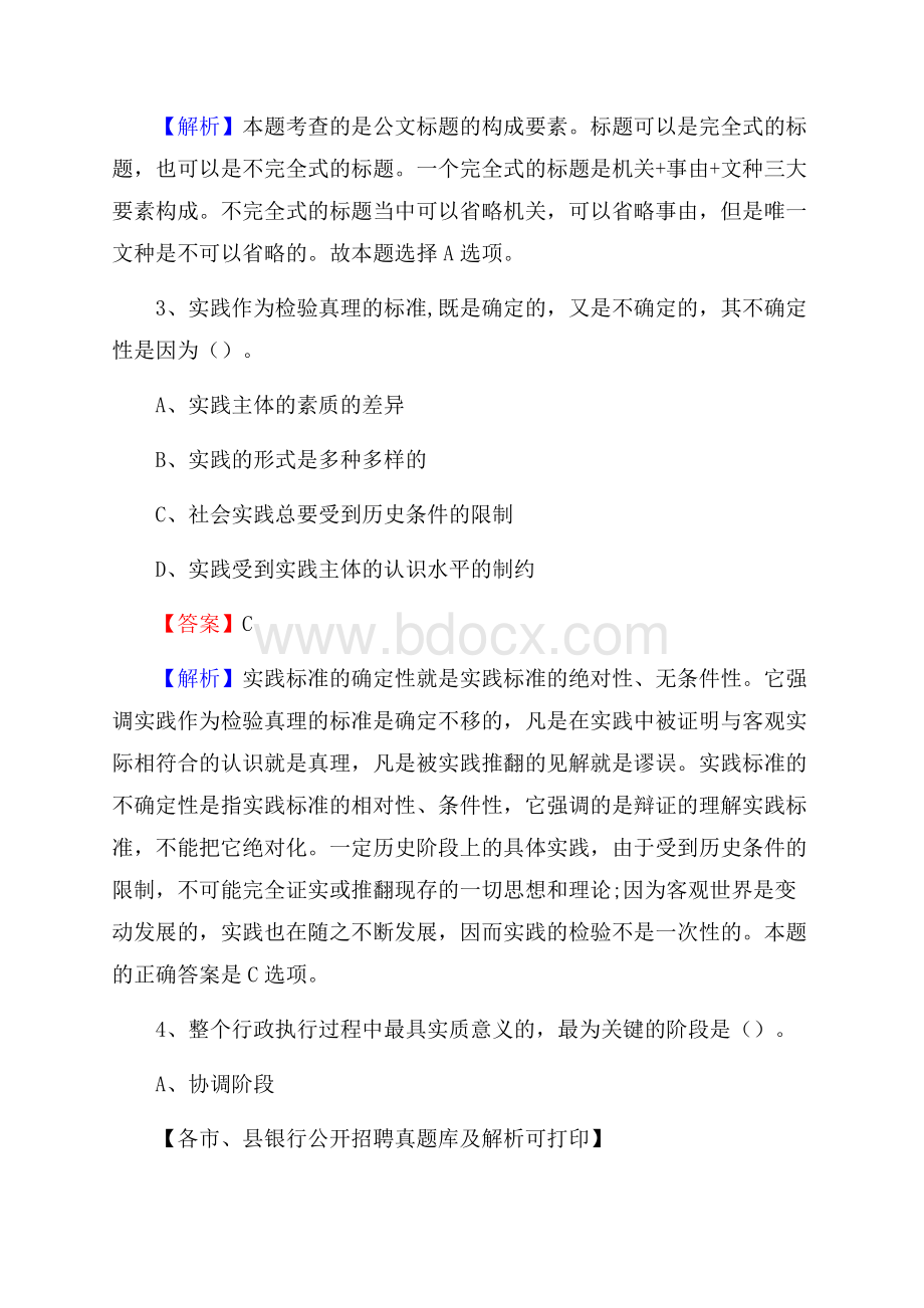 安徽省六安市舒城县工商银行招聘考试真题及答案.docx_第2页