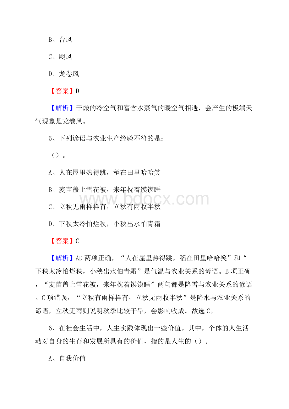 下半年黑龙江省佳木斯市同江市联通公司招聘试题及解析.docx_第3页