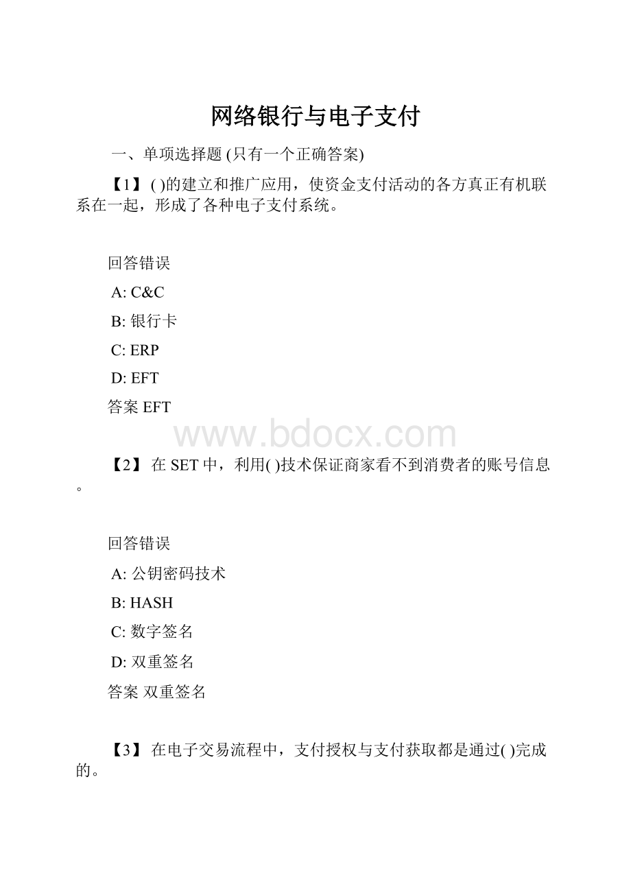 网络银行与电子支付.docx_第1页