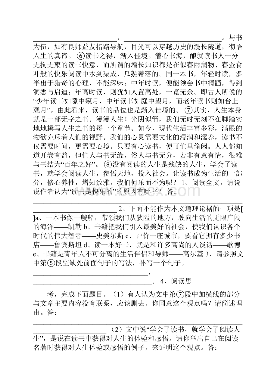 乐读与苦读阅读答案.docx_第2页