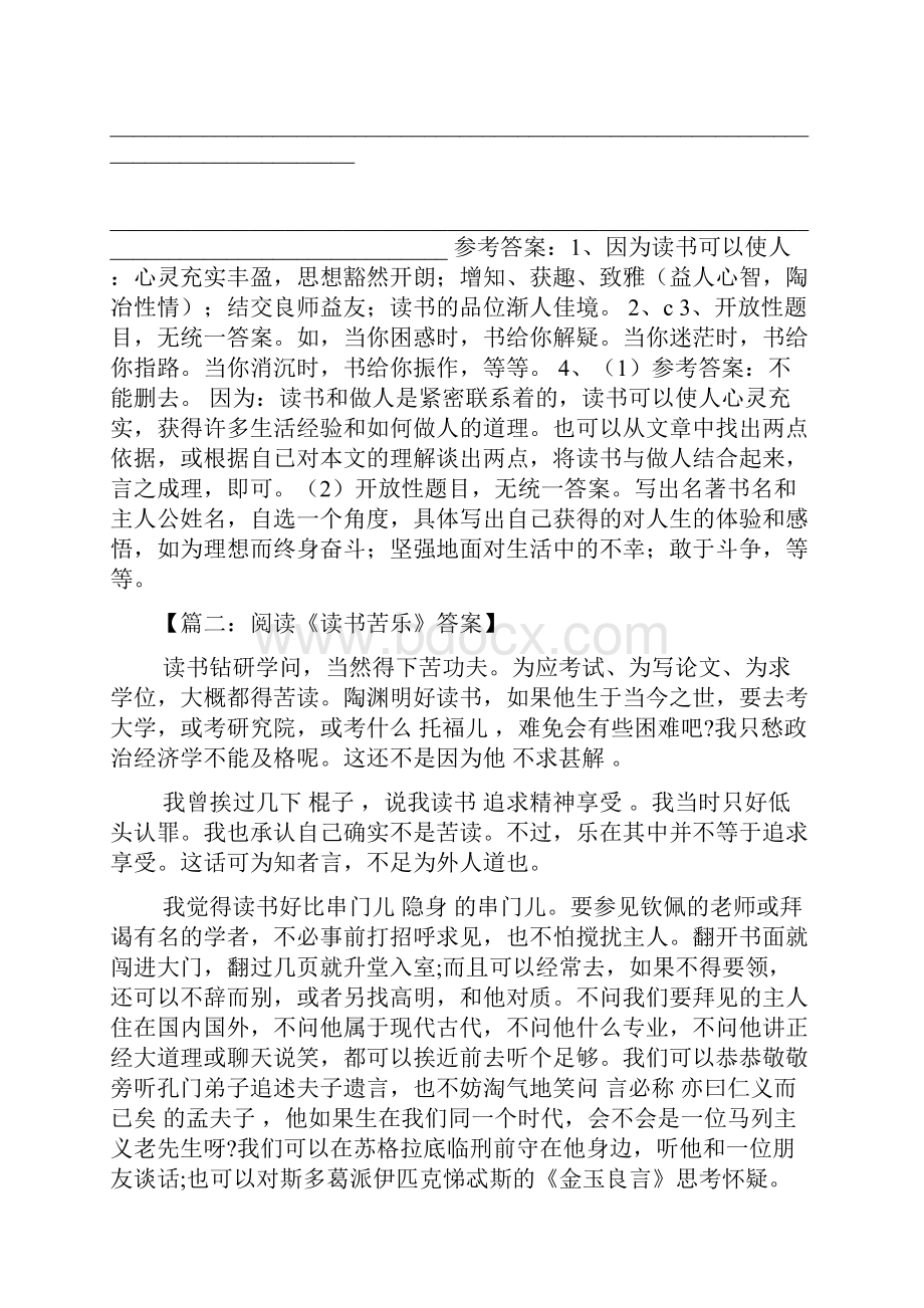 乐读与苦读阅读答案.docx_第3页