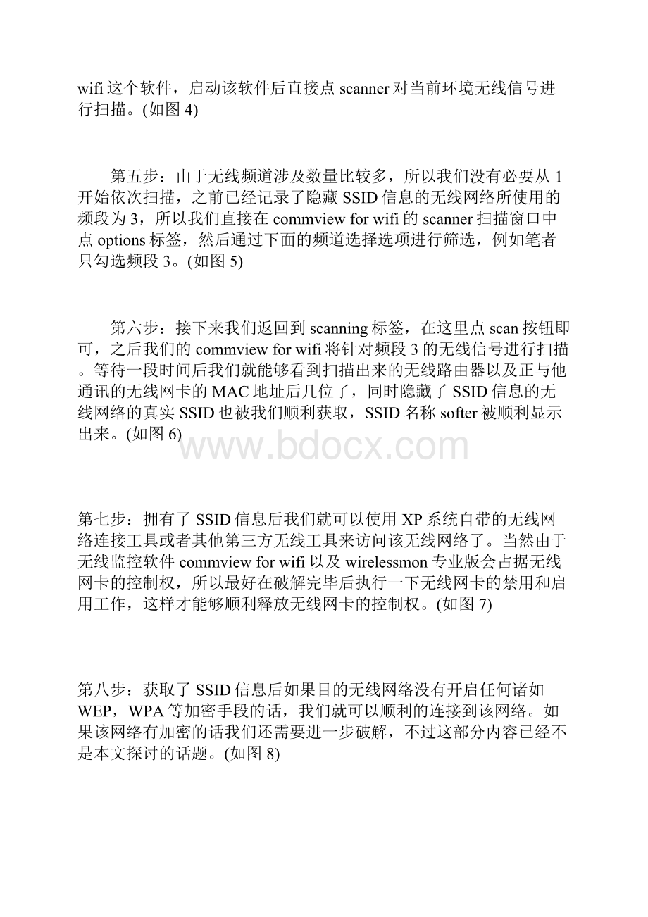 连接隐藏的SSID广播.docx_第2页