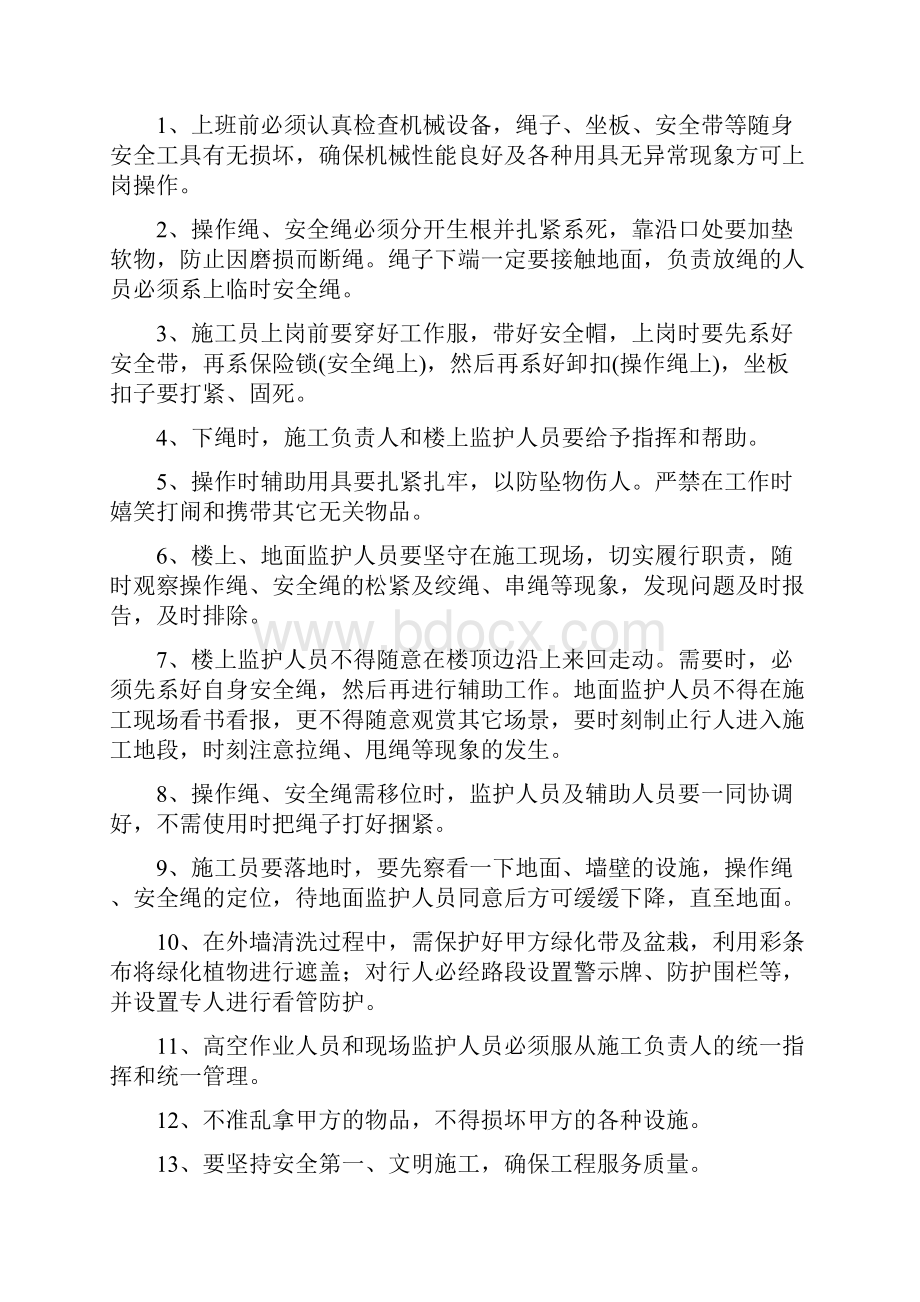 外墙清洗服务方案.docx_第3页