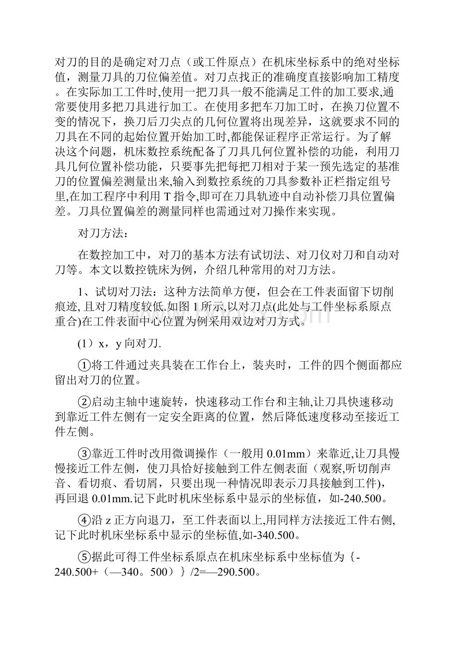 整理数控铣床对刀的原理及方法步骤附案例.docx_第2页