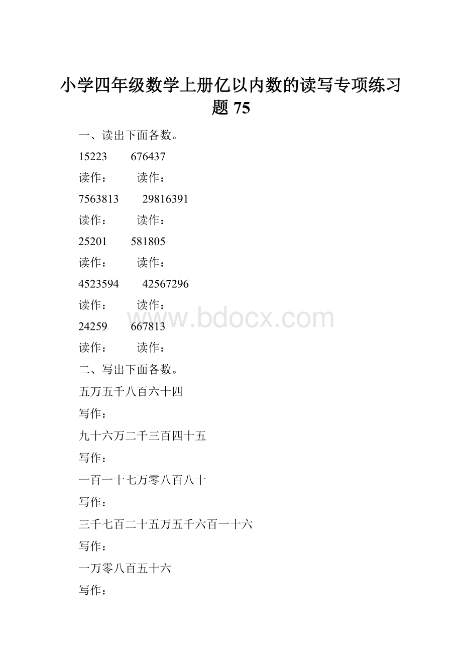 小学四年级数学上册亿以内数的读写专项练习题 75.docx