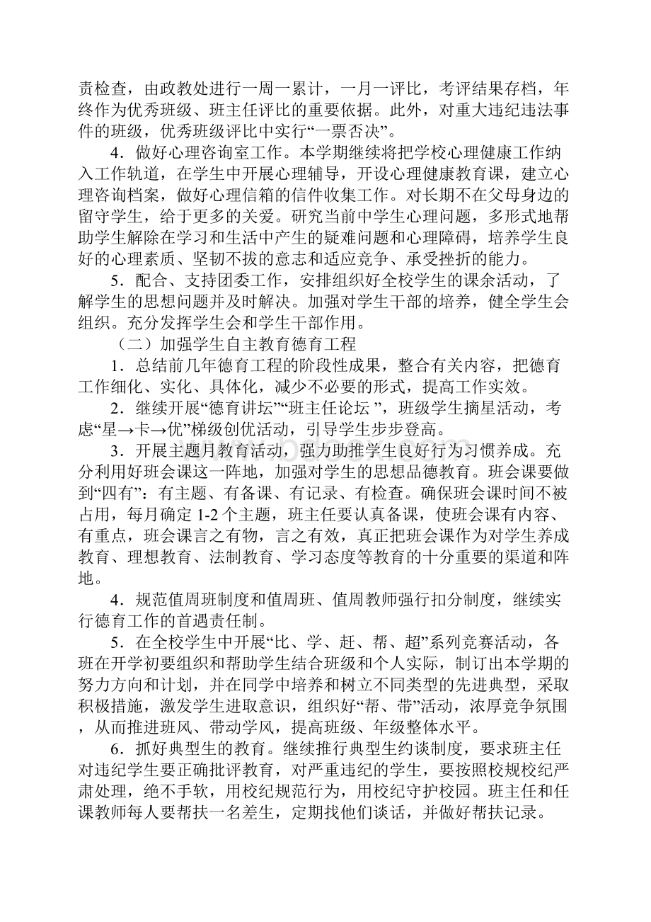 初中上学期政教处工作计划.docx_第2页