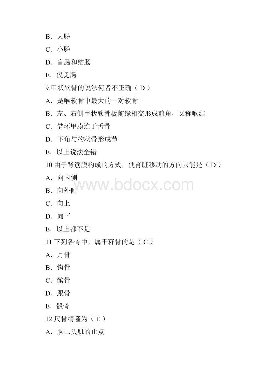 事业单位招聘考试医学类综合题库及答案完整版.docx_第3页