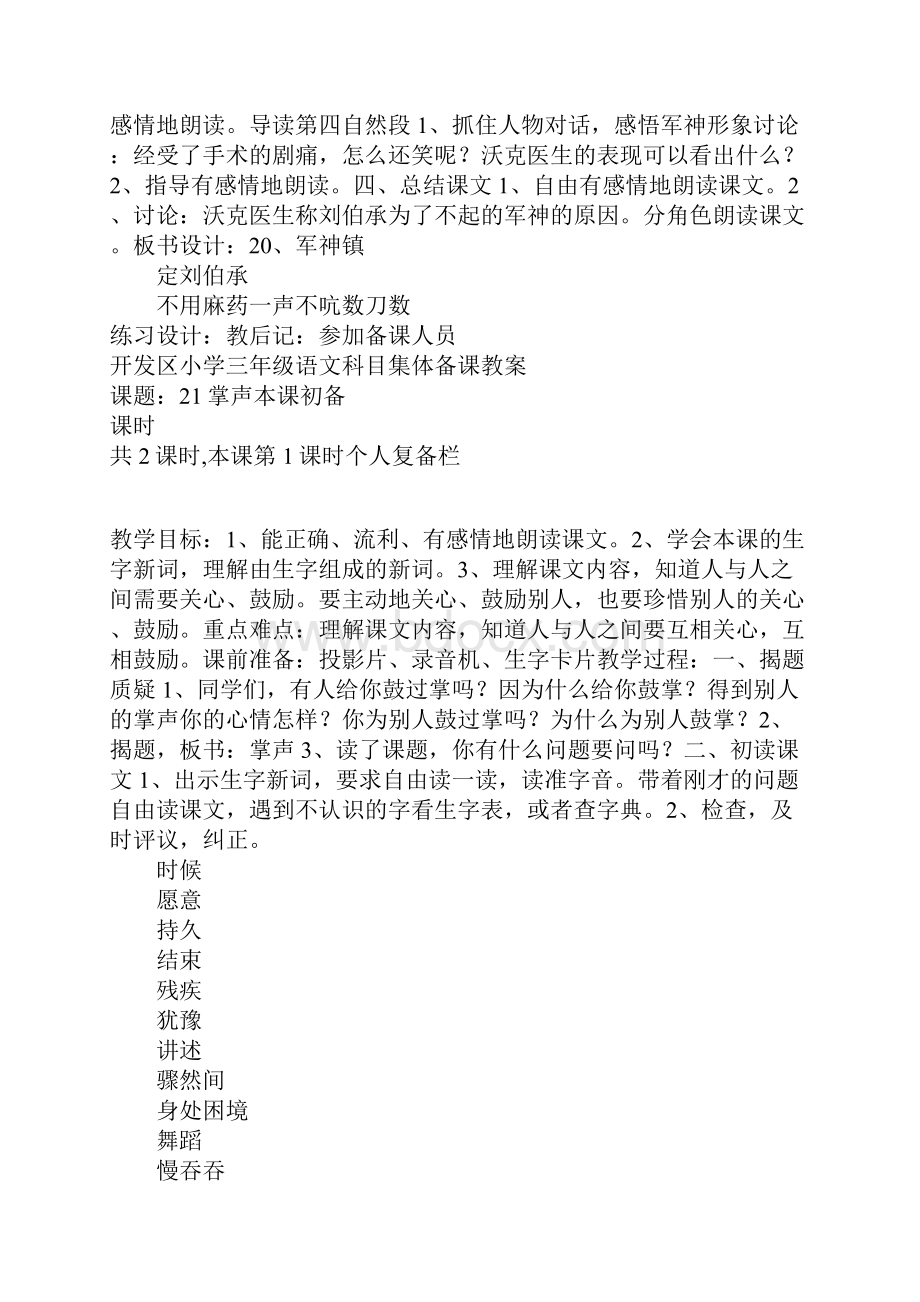 苏教版小学三年级语文军神教案.docx_第3页