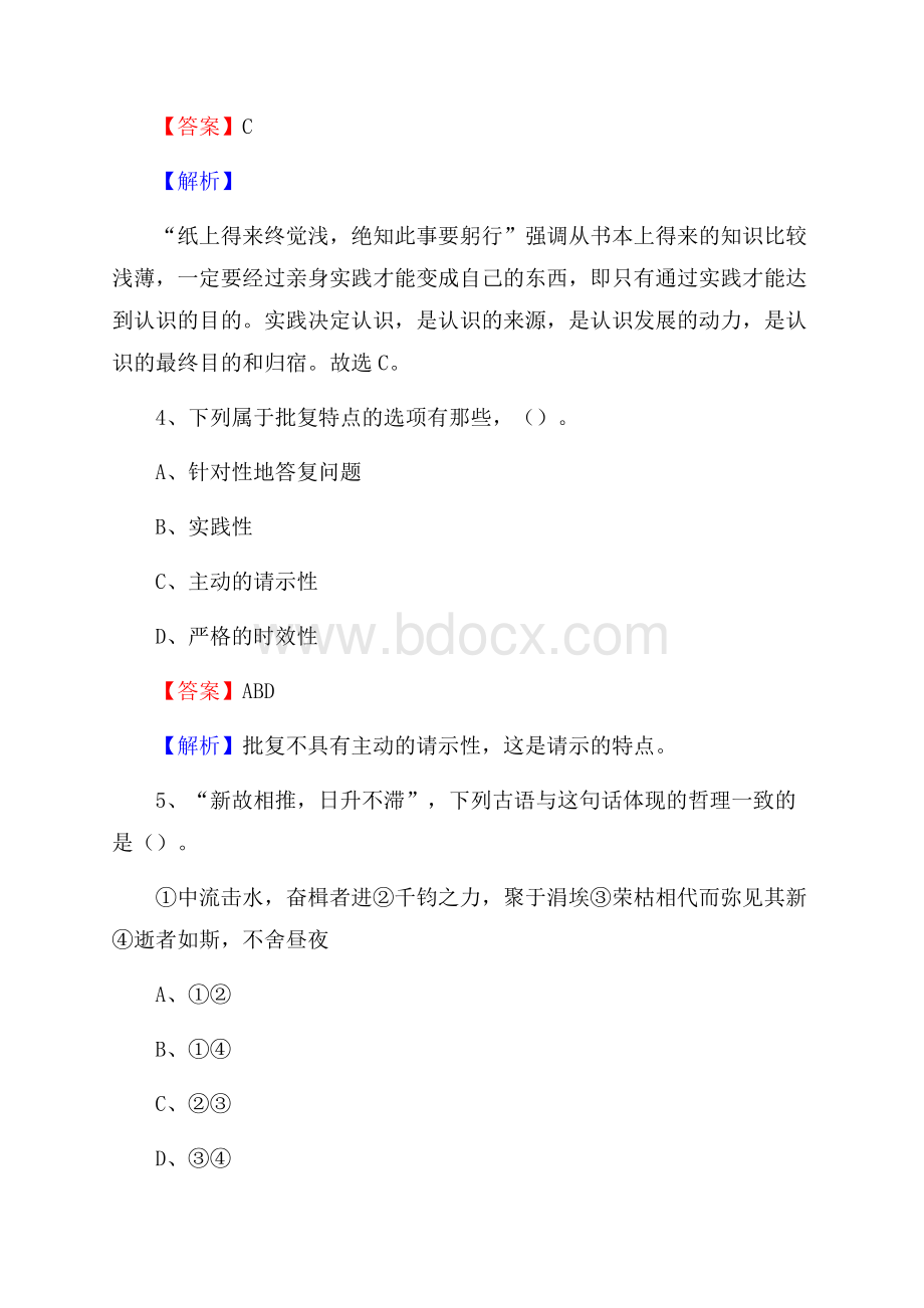 下半年江西省赣州市寻乌县移动公司招聘试题及解析.docx_第3页